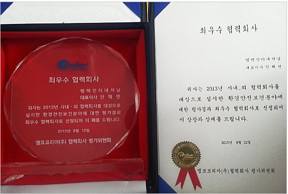 Amkor Technology Korea 最優秀協力会社